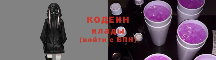 Кодеин напиток Lean (лин)  хочу   Нестеровская 